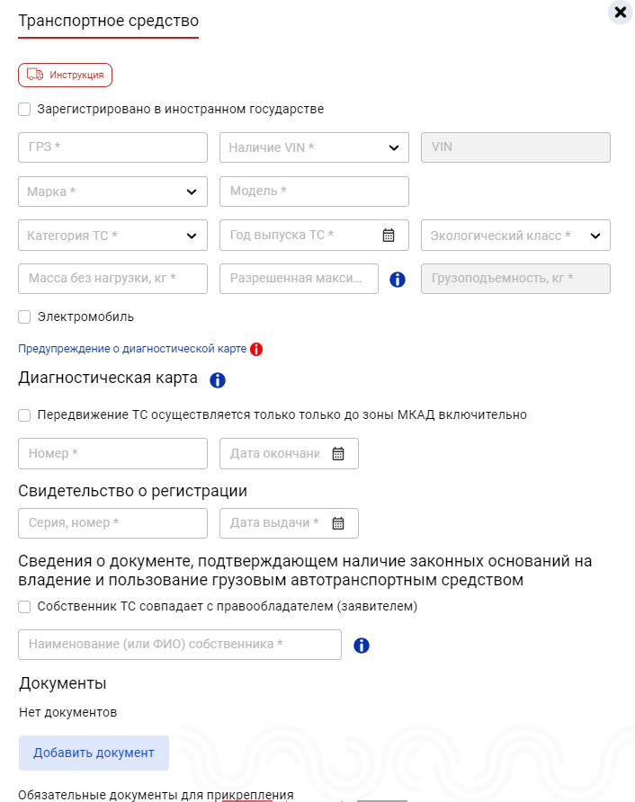 Как оформить пропуск в Москву через портал грузоперевозчиков «ОВГА» на МКАД, ТТК и СК в 2023 году